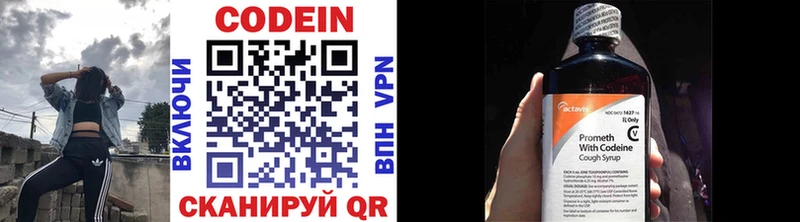 Codein напиток Lean (лин) Славск